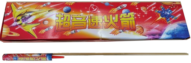 超音速火箭