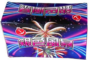 銀色風暴