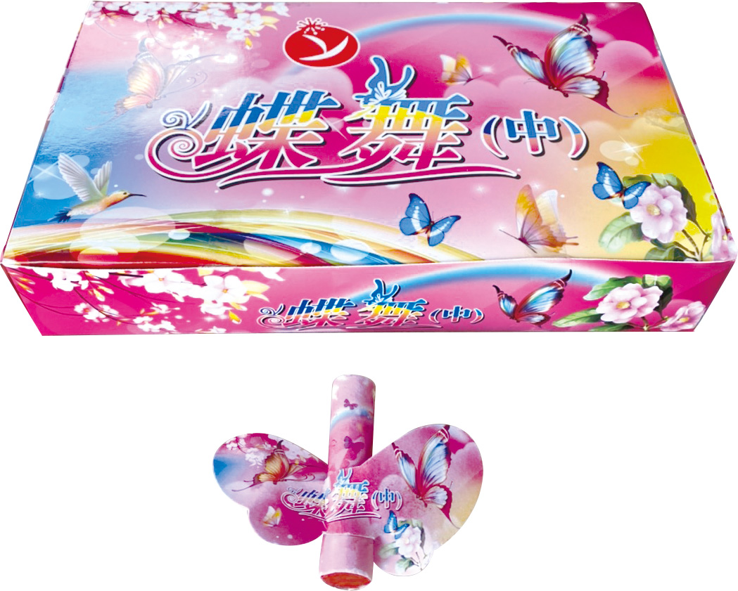 蝶舞(中彩蝶)