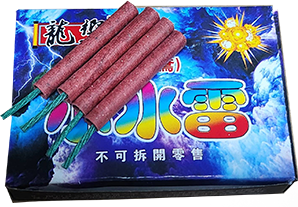 小水雷