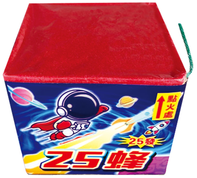 25蜂蜂炮-25發