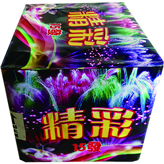 精彩-15發