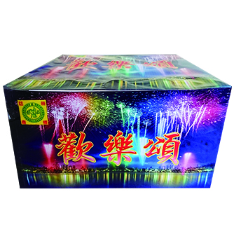 歡樂頌-20發